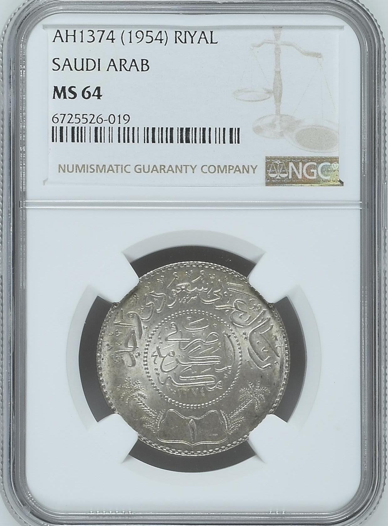 长老汇龙年精选第二场 AH1374(1954) 沙特阿拉伯1里亚尔银币，NGC MS64分