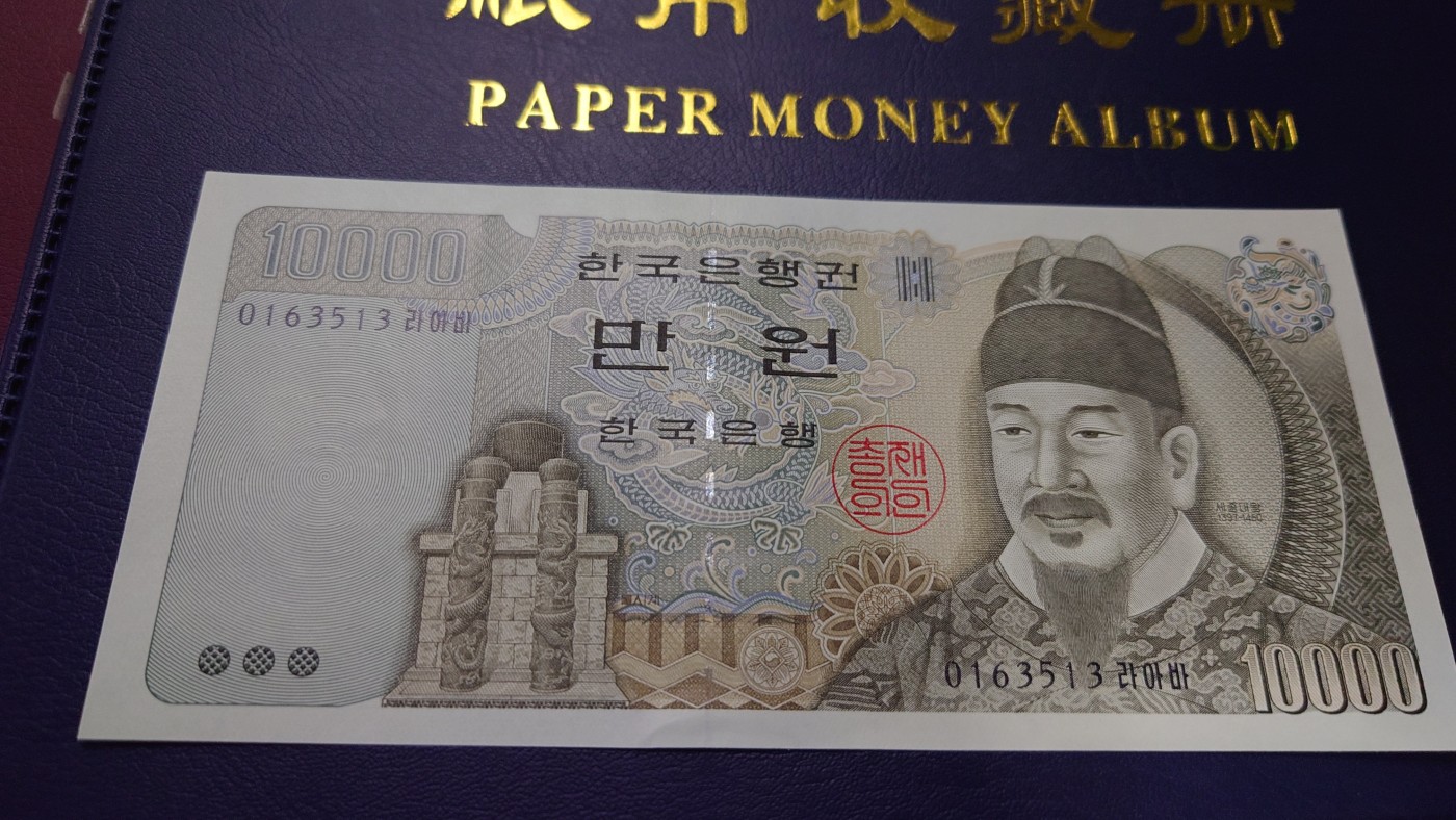 【世界钱币】精选微拍第95期暨2024年第六期 评级币裸钞场 1994年韩国10000 全新绝品无47尾号513