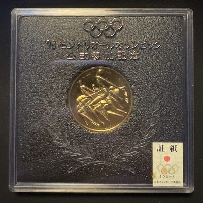 〔小葵钱铺〕2024·散·银·套·章场·第4期·全场包邮 - 日本1976年加拿大蒙特利尔奥运会纪念章（东乡青児设计，原盒纸证）
