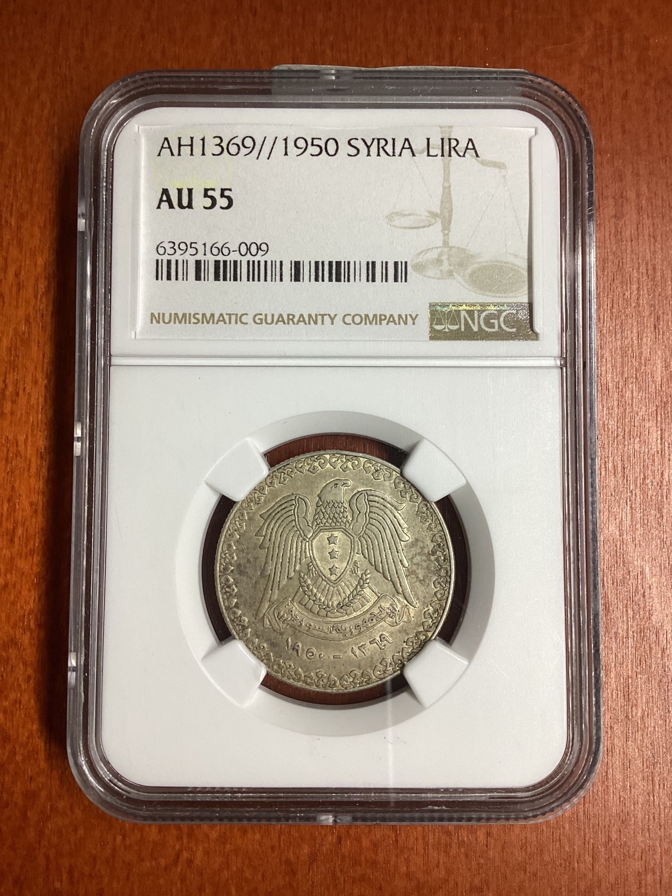 长老汇龙年精选第二场 AH1369//1950 叙利亚1里拉银币，NGC AU55分，少见！