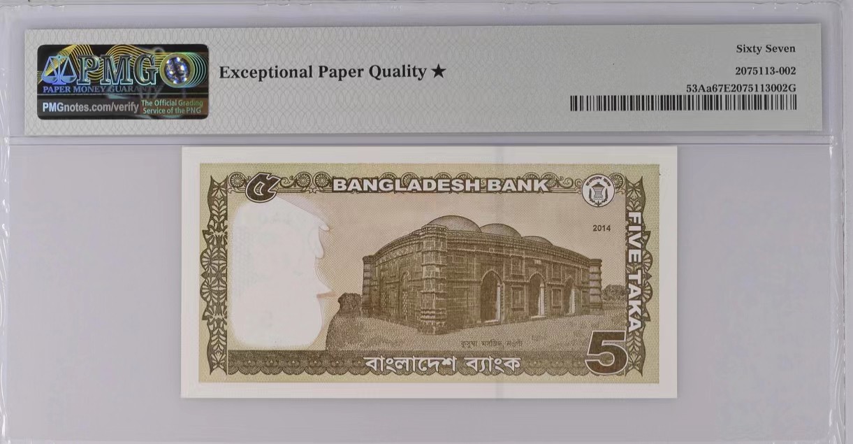 《外钞收藏家》第三百四十六期 PMG67⭐ 孟加拉5塔拉 2014年 无4（亚军分）