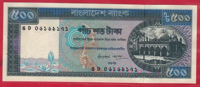 孟加拉国1982年500塔卡 P-30 签名少 原厂针孔 亚洲纸币 实物图 UNC - 孟加拉国1982年500塔卡 P-30 签名少 原厂针孔 亚洲纸币 实物图 UNC