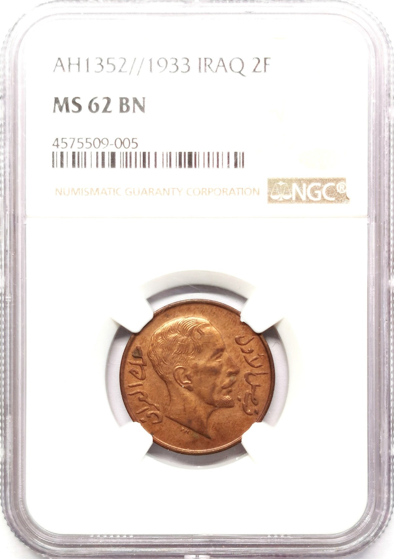 凡希社世界钱币微拍第二百六十二期 1933伊拉克法赛尔2FIL铜币NGC-MS62