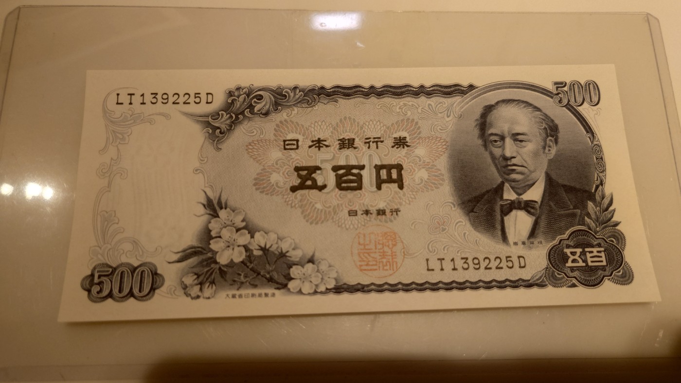 【世界钱币】精选微拍第95期暨2024年第六期 评级币裸钞场 1969年日本500元 岩仓具视 全新绝品无47尾号221
