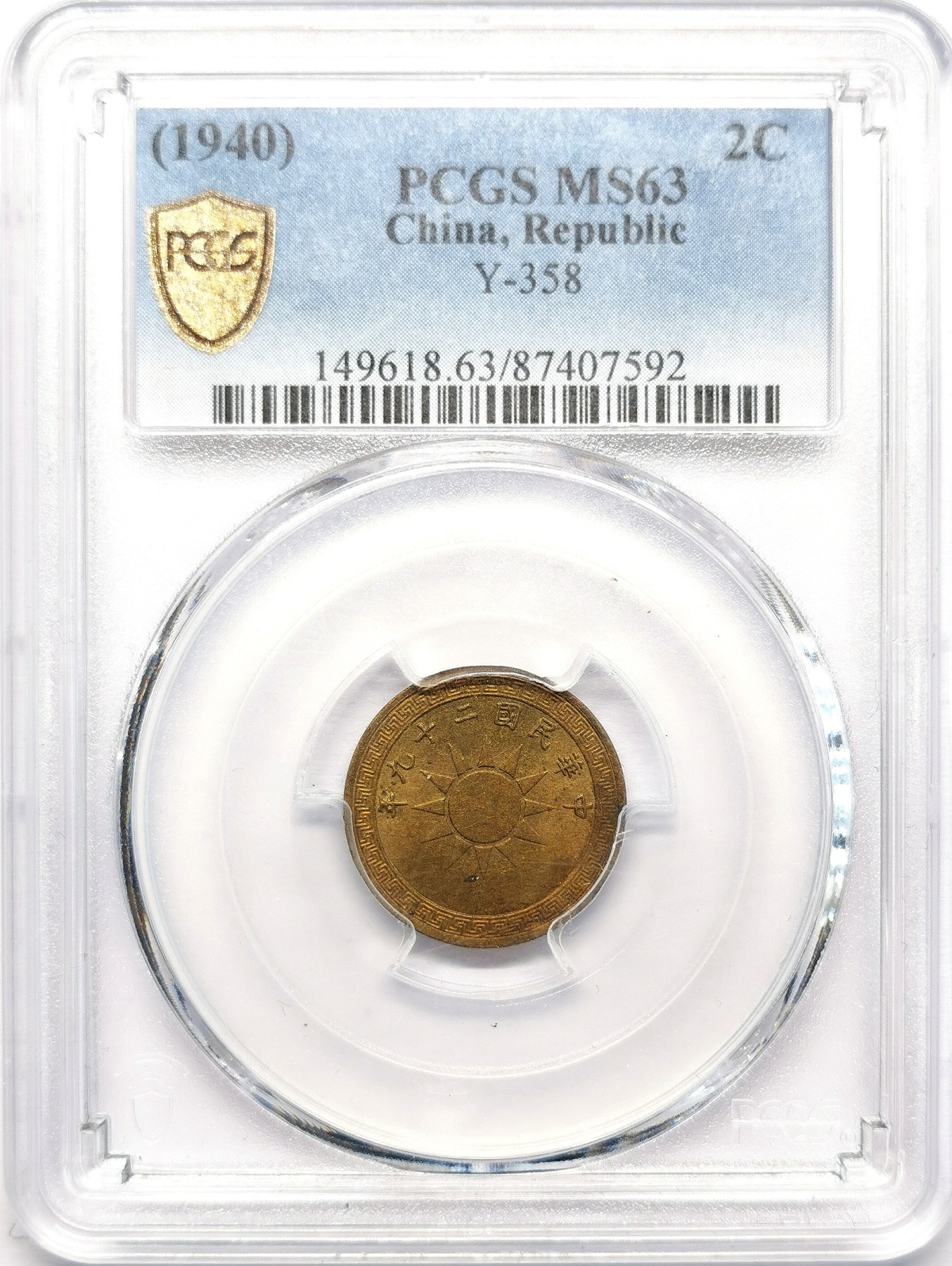 凡希社世界钱币微拍第二百六十二期 1940党徽二分黄铜PCGS-MS63