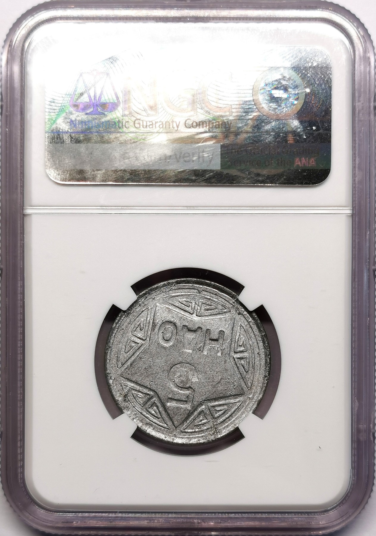 凡希社世界钱币微拍第二百六十二期 1946北越香炉5HAO凹字版NGC-MS62原铸！