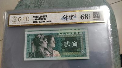 开心放漏，无佣金 - 非常稀少的8002纤云一张，号码0550