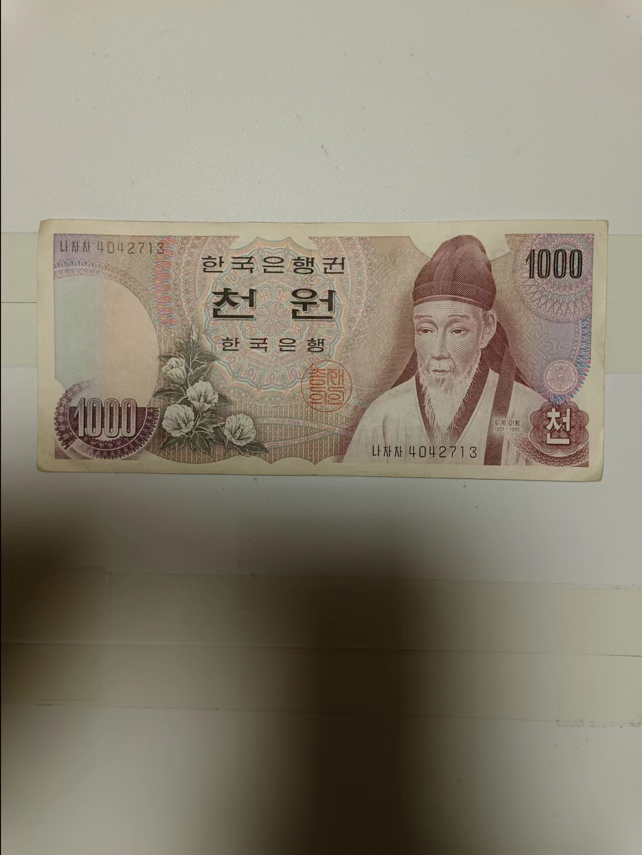 【20230310】非全新纸币第120场 韩国1000元
