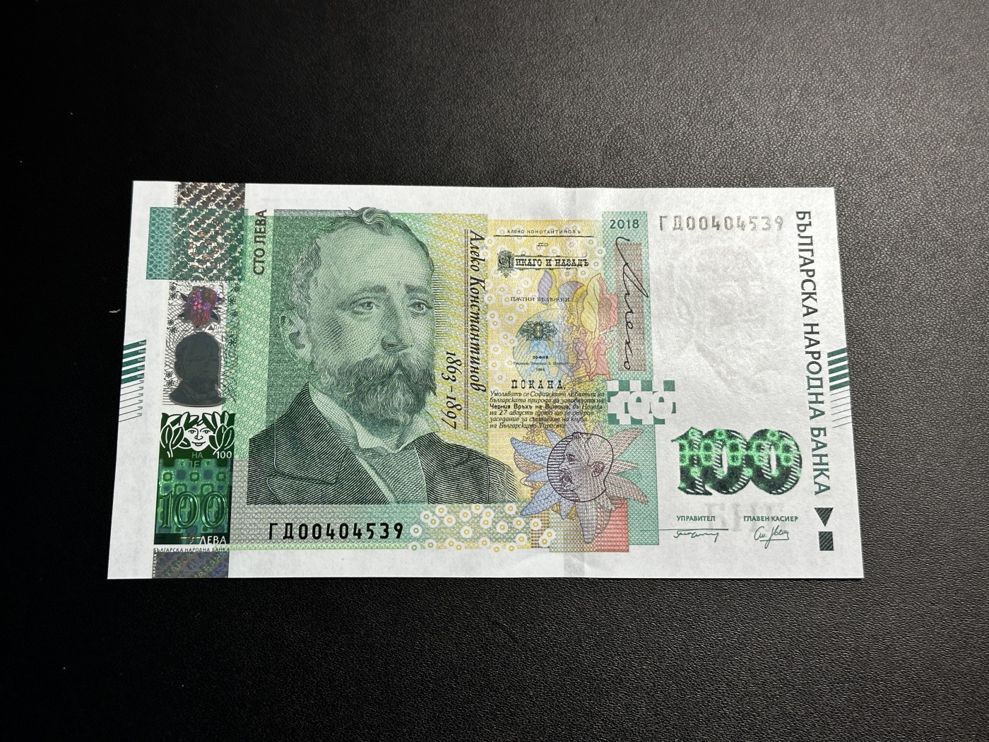 《外钞收藏家》第三百四十六期 2018年保加利亚100列弗 全新UNC