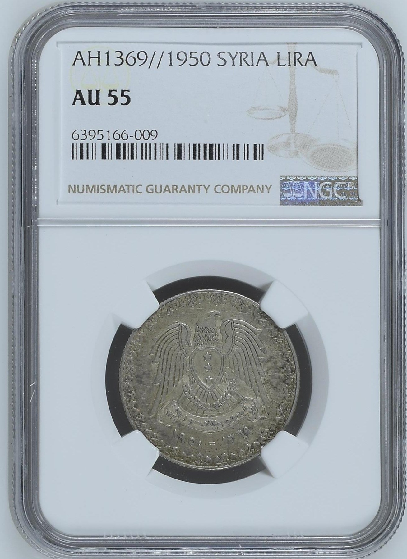 长老汇龙年精选第二场 AH1369//1950 叙利亚1里拉银币，NGC AU55分，少见！