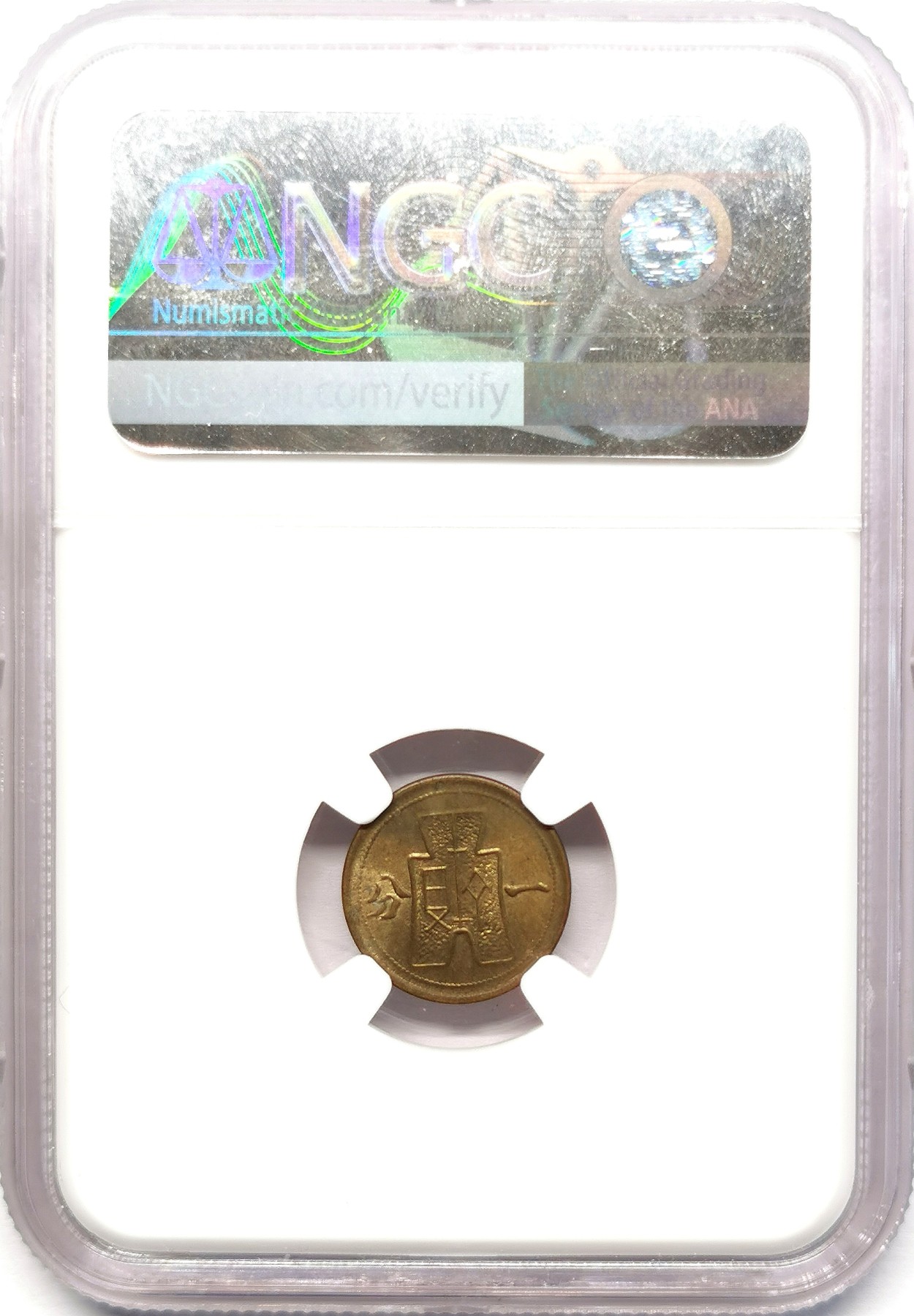 凡希社世界钱币微拍第二百六十二期 1940党徽壹分黄铜NGC-MS63