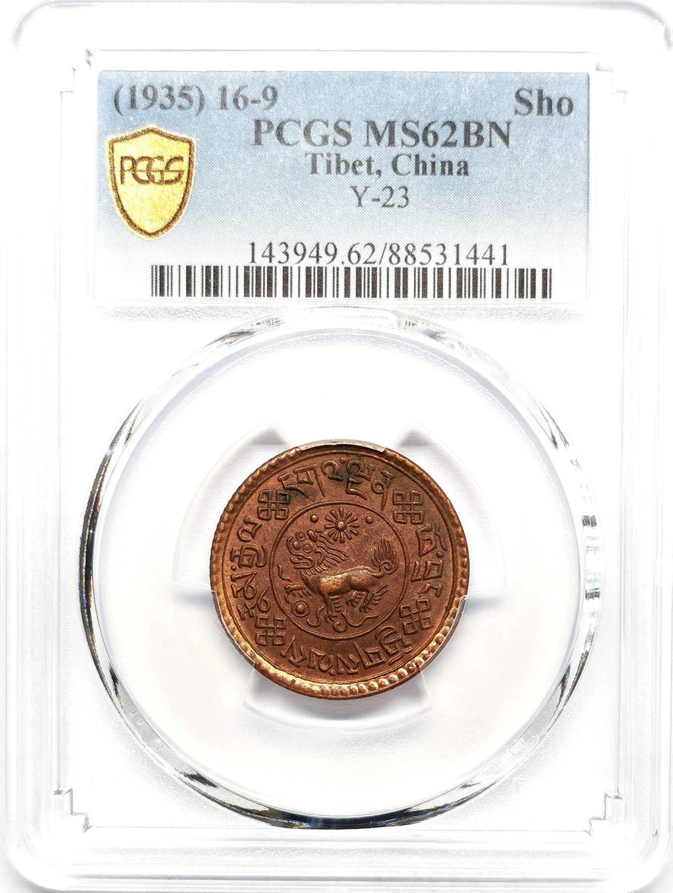 凡希社世界钱币微拍第二百六十二期 1935中国西藏雪康壹钱铜币PCGS-MS62