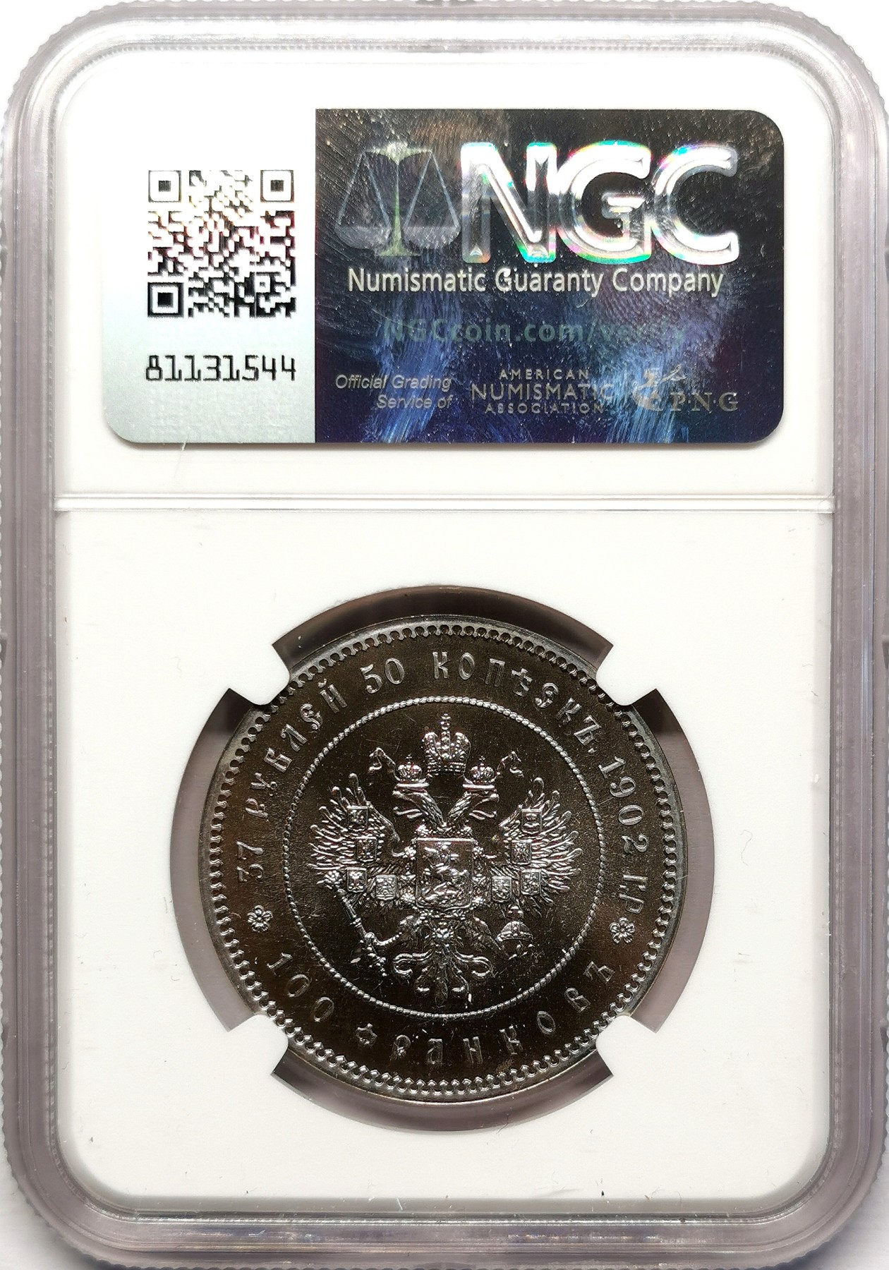 凡希社世界钱币微拍第二百六十二期 1902俄国尼古拉二世37.5卢布NGC-MS67铜镍后铸品