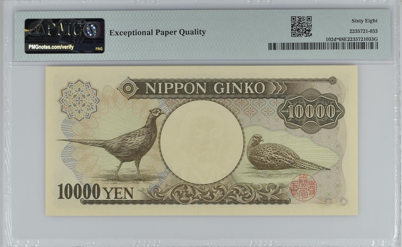 收藏联盟Quantum Auction 第329期拍卖  日本ND (2003)年10000元 PMG68 稀少补号冠军分 教育家  福泽谕吉