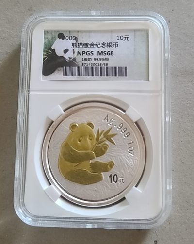 【币将精彩】世界钱币拍卖（2025-9-3） - 2000年熊猫1盎司银币外商加工镀金版众诚评级罕见品种有氧化