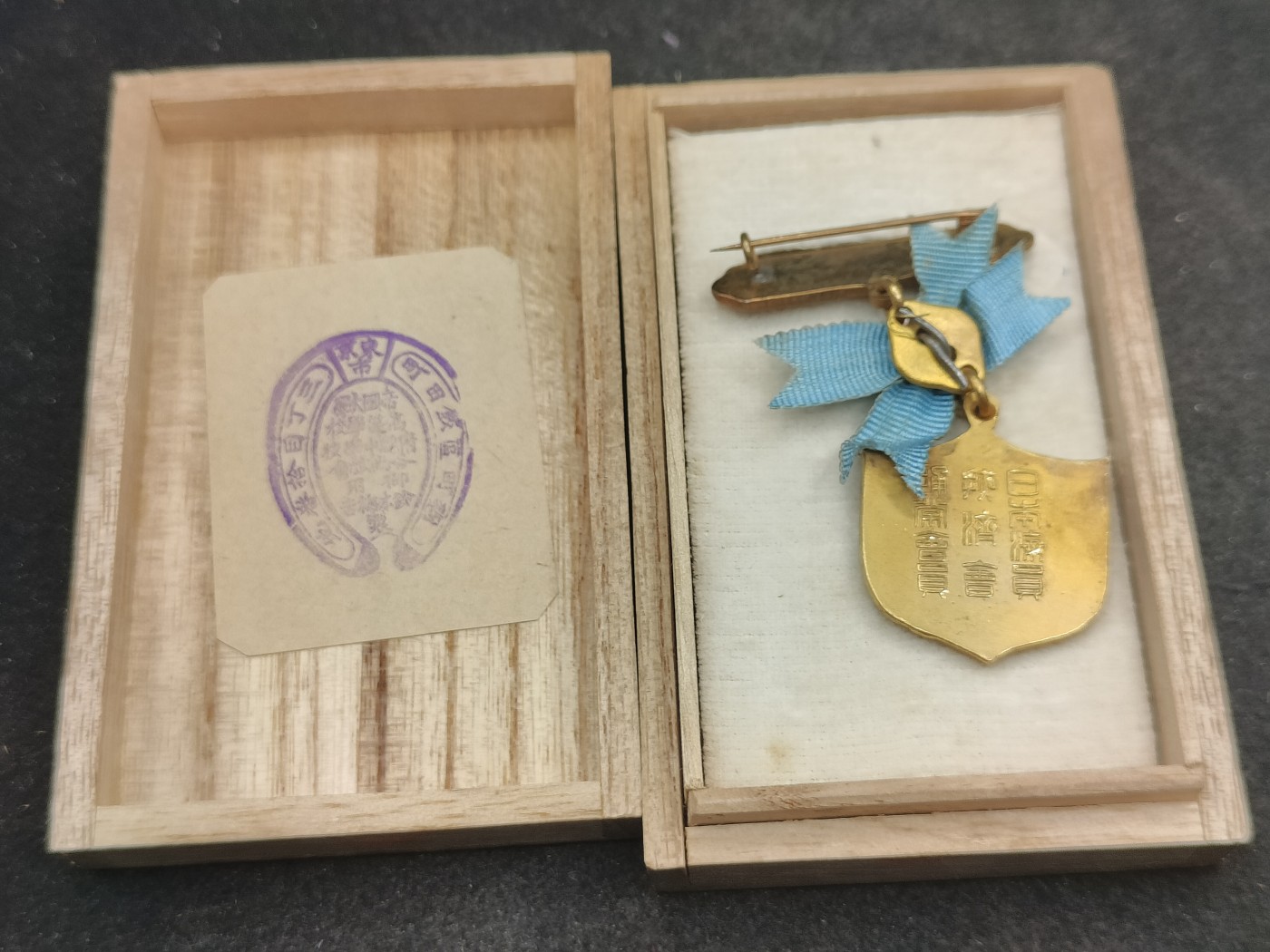 全场0元起拍 第138期 咸鱼国勋章拍卖专场 3月13日（周三）下午6：00开始 日本战时 海员掖济会徽章