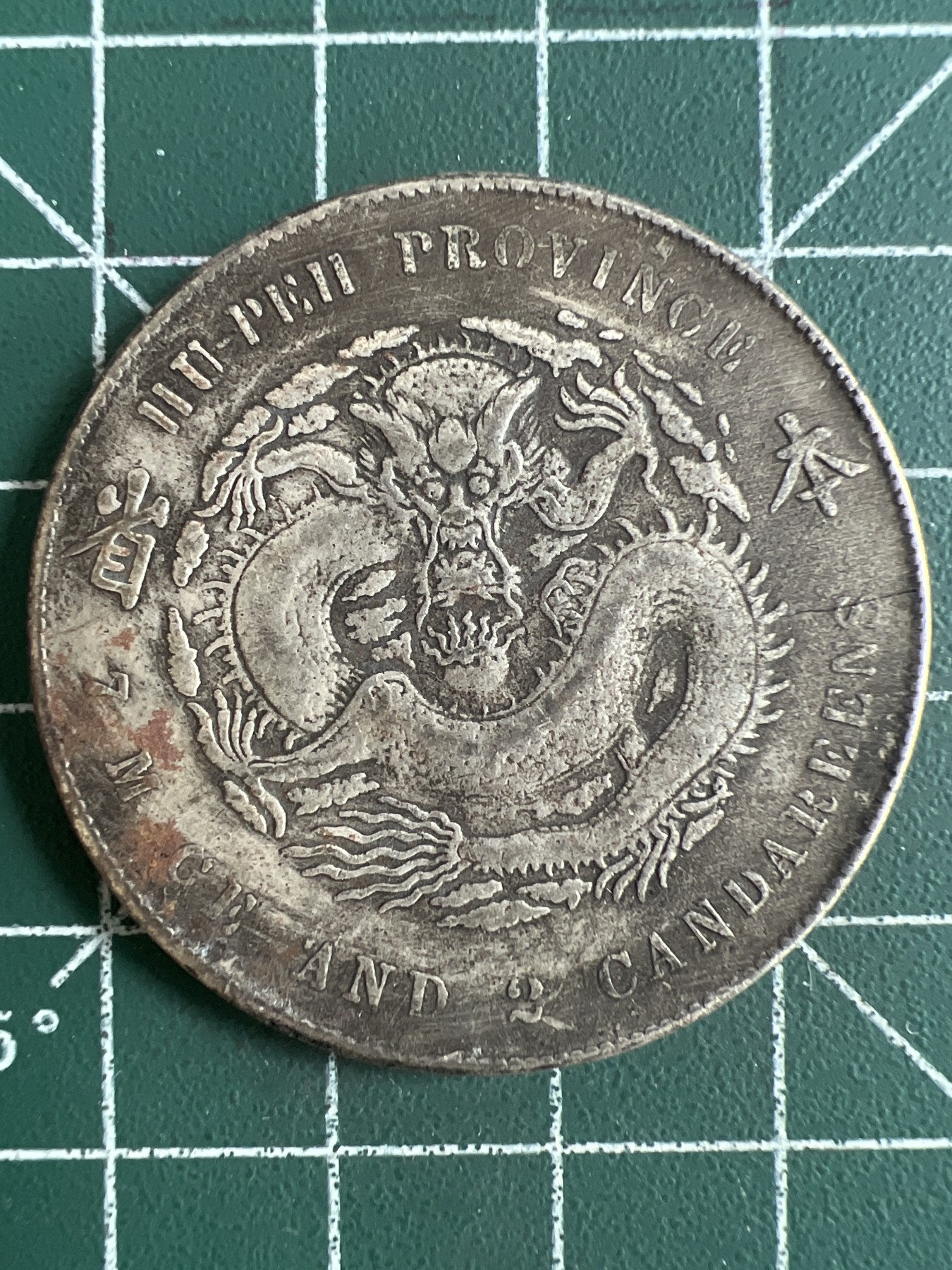 第548期 硬币专场 （无押金，捡漏，全场50包邮，偏远地区除外，接收代拍业务） 光绪元宝