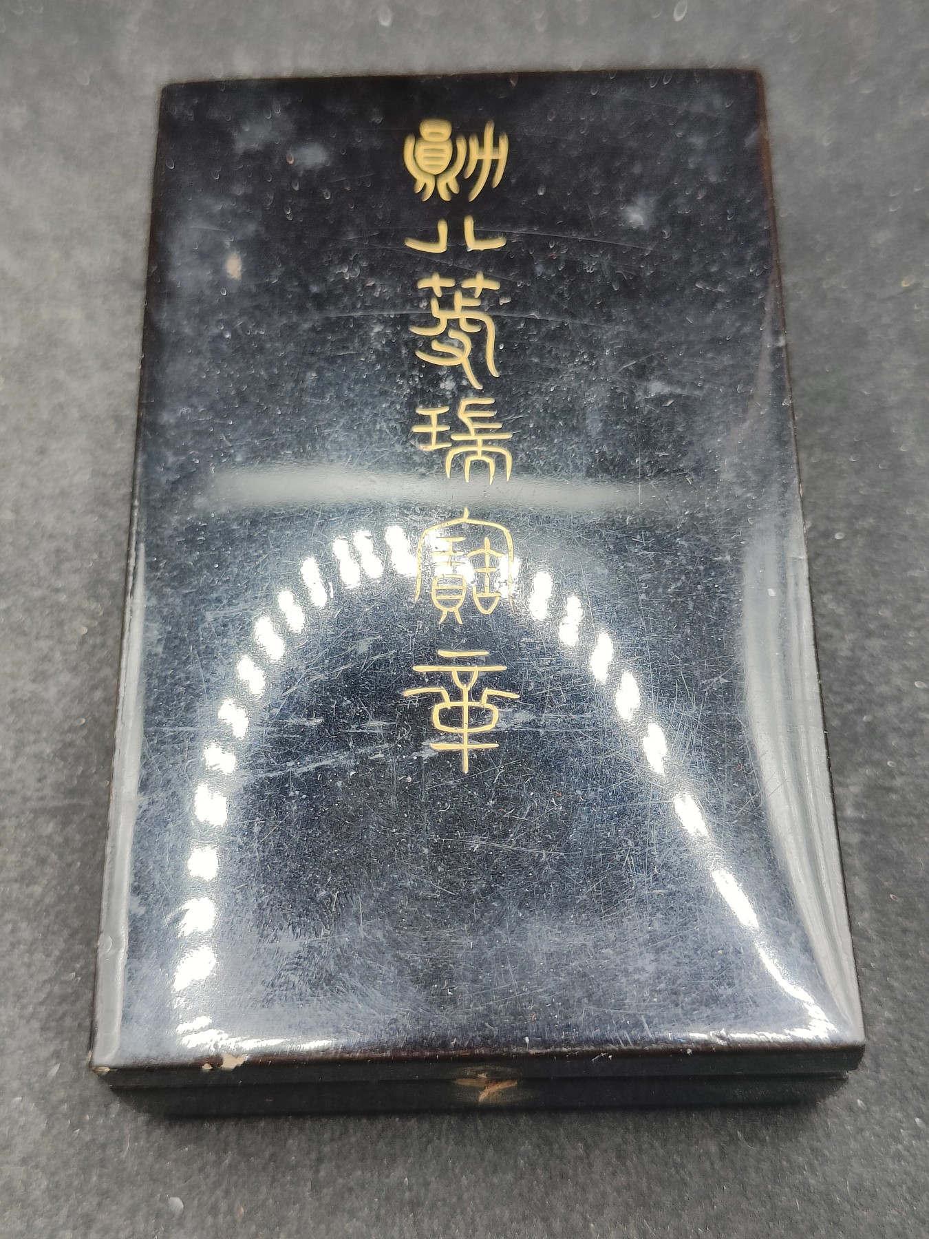 全场0元起拍 第138期 咸鱼国勋章拍卖专场 3月13日（周三）下午6：00开始 日本明治时期八等瑞宝章银制带盒