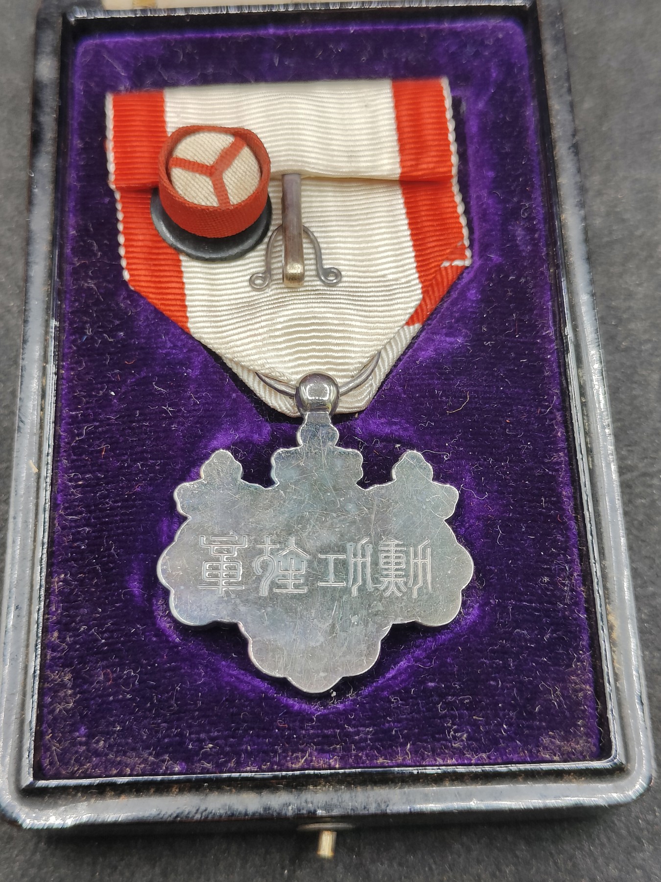 全场0元起拍 第138期 咸鱼国勋章拍卖专场 3月13日（周三）下午6：00开始 日本战时 八等白叶章银制带盒略