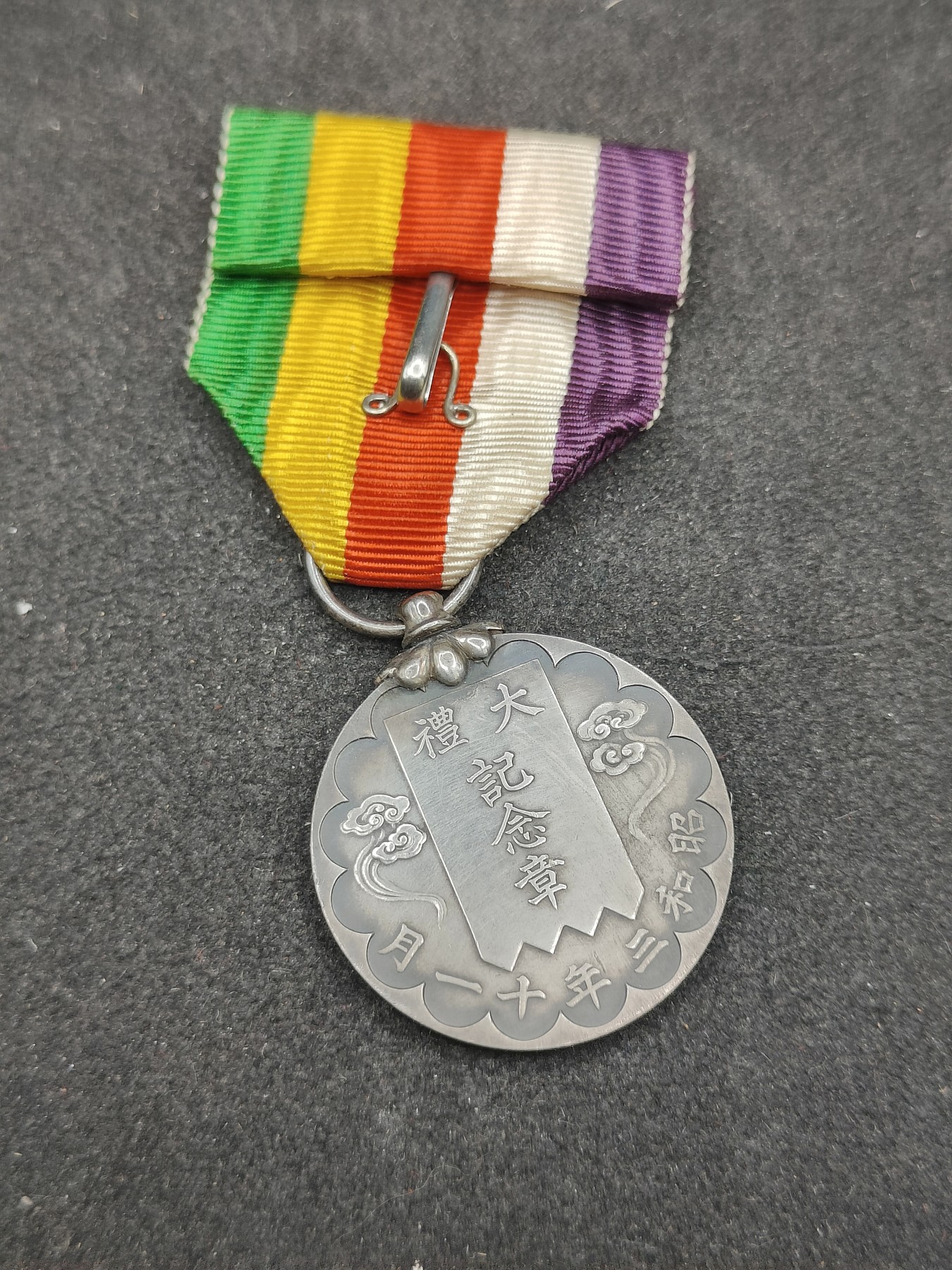 全场0元起拍 第138期 咸鱼国勋章拍卖专场 3月13日（周三）下午6：00开始 日本昭和大礼纪念章 纯银制