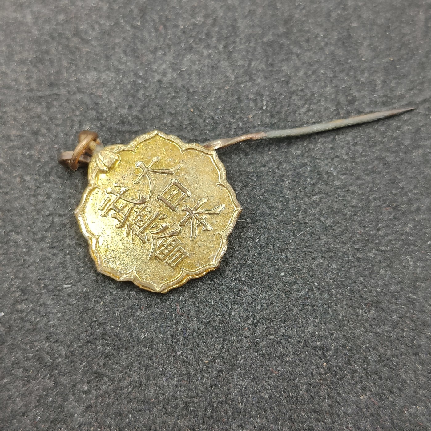 全场0元起拍 第138期 咸鱼国勋章拍卖专场 3月13日（周三）下午6：00开始 日本战时武德会徽章