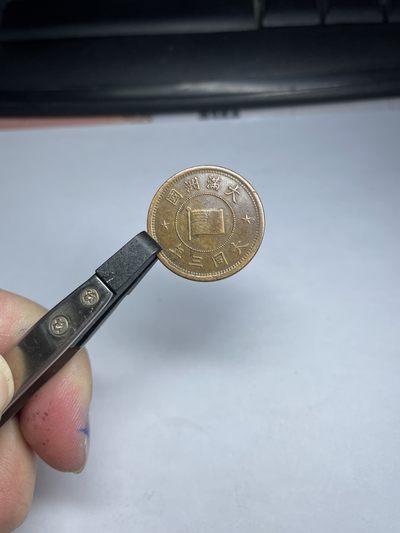 2024年集古藏今外币拍卖第7场 - 伪满大同三年壹分铜币