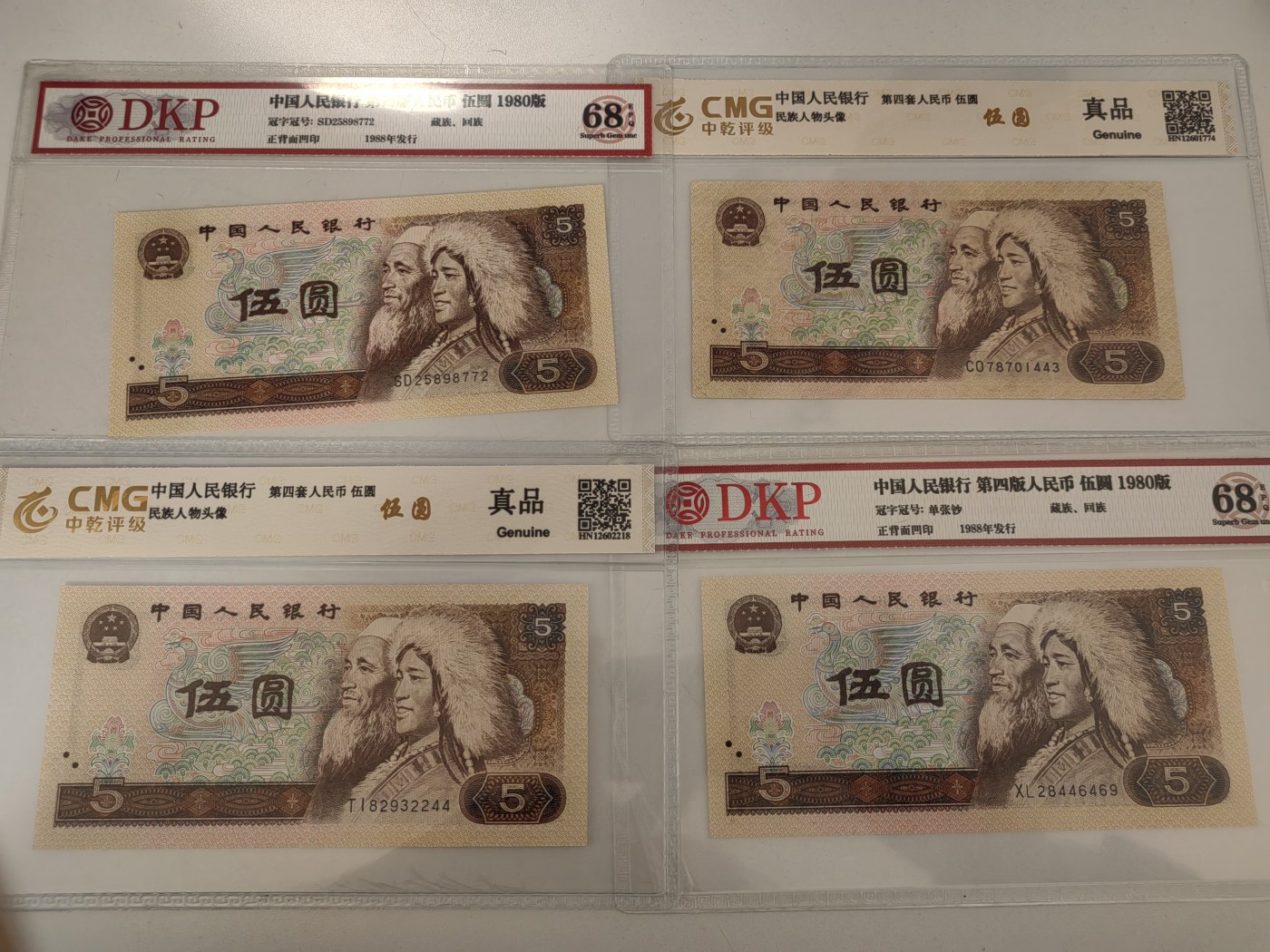 银币四版币纪念钞专场 四版五元SD25898772   XL28446469   CO78701443 TI82932244
