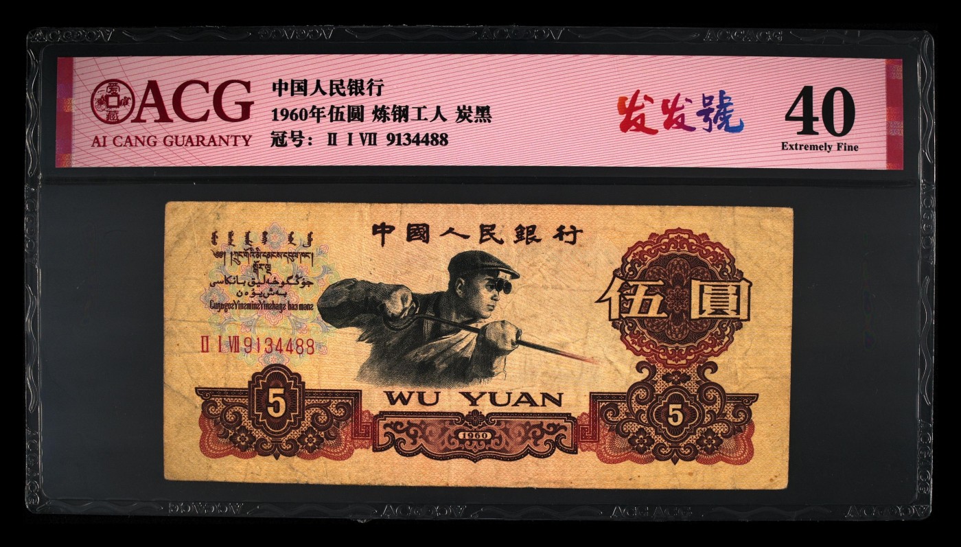 爱藏评级三版炼钢五元炭黑发发号