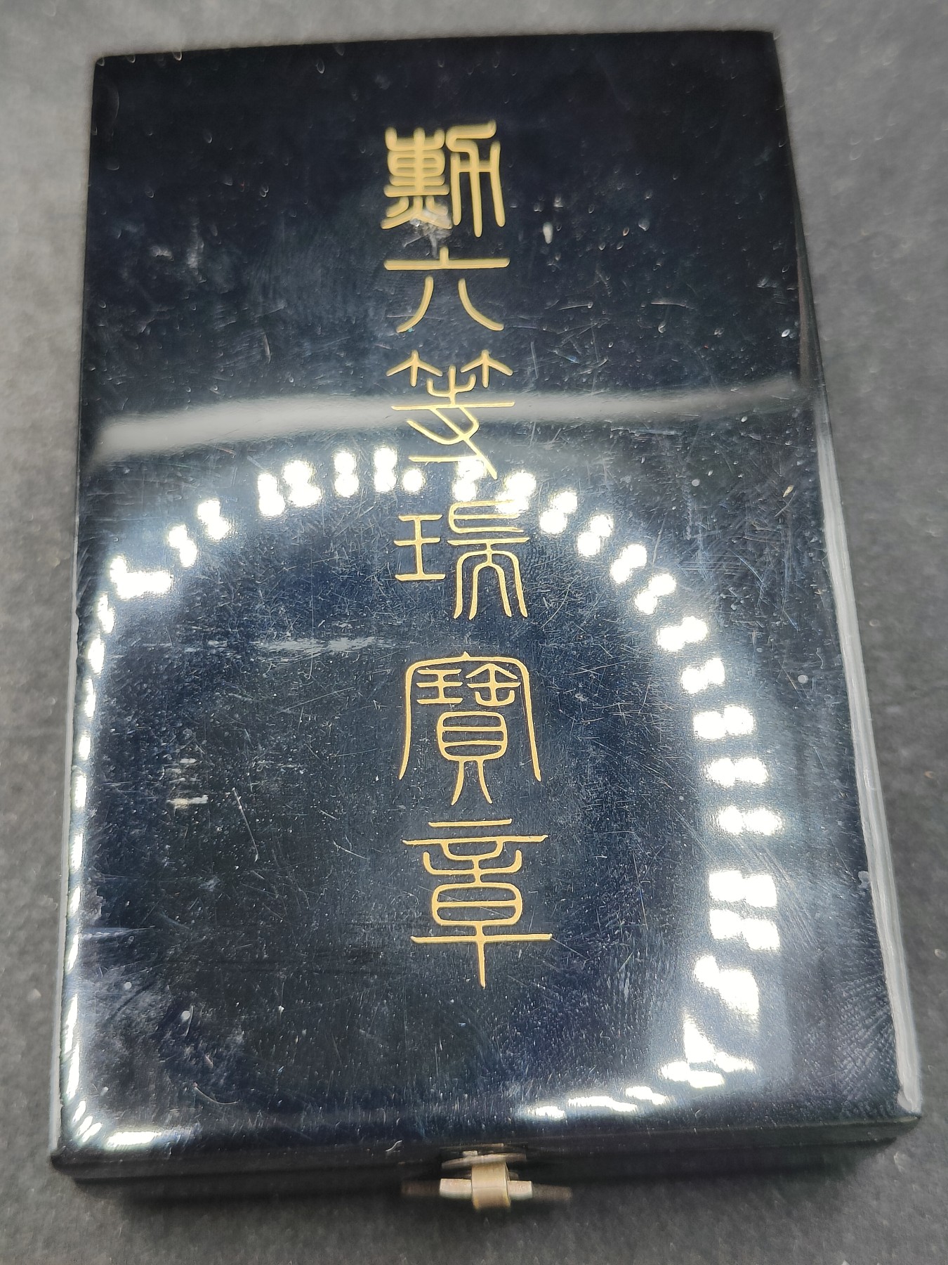 全场0元起拍 第138期 咸鱼国勋章拍卖专场 3月13日（周三）下午6：00开始 日本六等瑞宝章银制带盒略