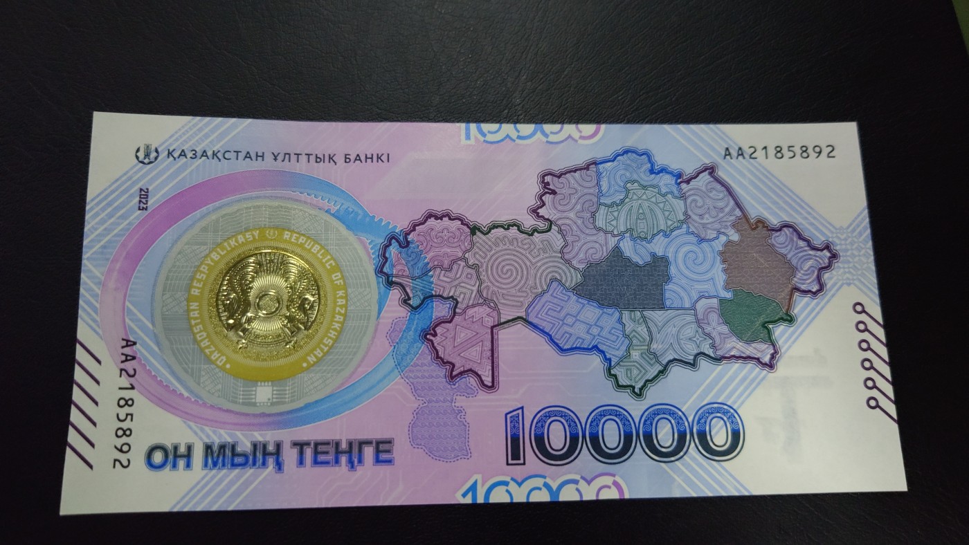 【世界钱币】精选微拍第95期暨2024年第六期 评级币裸钞场 2023年哈萨克斯坦10000 全新绝品无47尾号892
