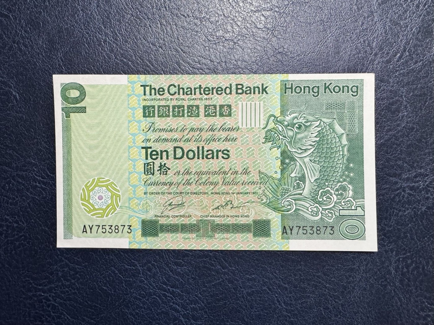 收藏联盟Quantum Auction 第329期拍卖  香港渣打银行1981年10元 品相UNC 号码无4 大鲤鱼