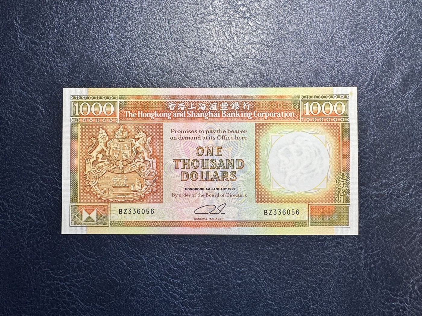 收藏联盟Quantum Auction 第329期拍卖  香港汇丰银行1991年1000元 品相AU 号码无47