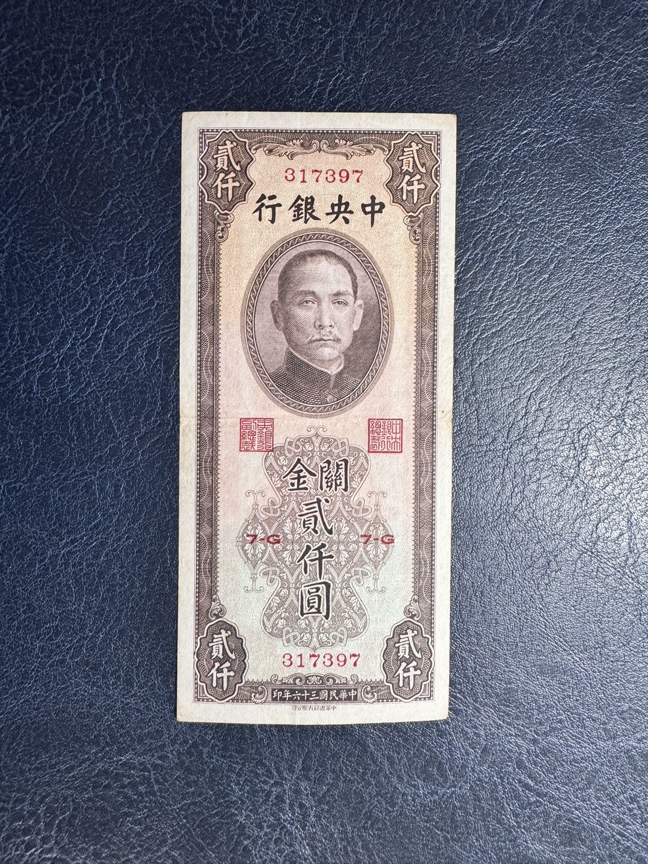 收藏联盟Quantum Auction 第329期拍卖  中央银行1947年关金券2000元 品相如图