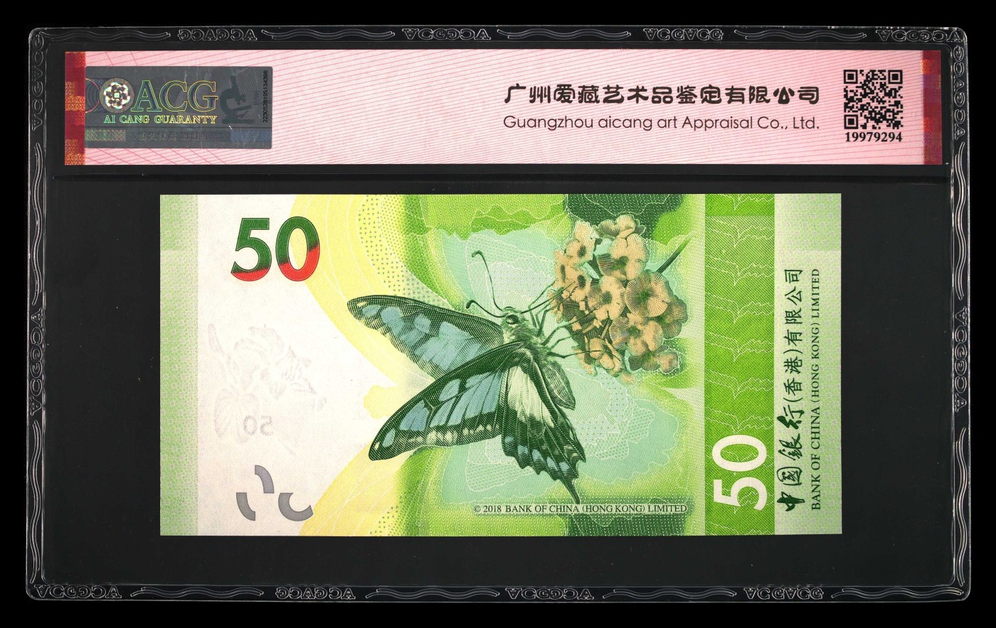 Immortal acution 三月第二场 2021年伍拾圆 港币 68 EPQ