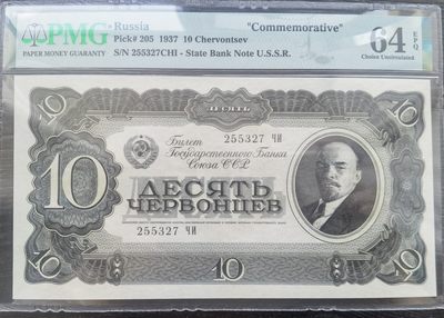 【新店首团】苏联/俄罗斯1937年十切尔文（金卢布）该版最高值 PMG评级币团购专场