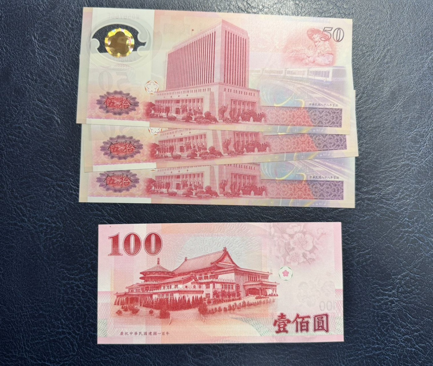 收藏联盟Quantum Auction 第329期拍卖  台湾中央银行纪念钞50和100元4张 品相全新UNC 百年纪念钞为豹子号