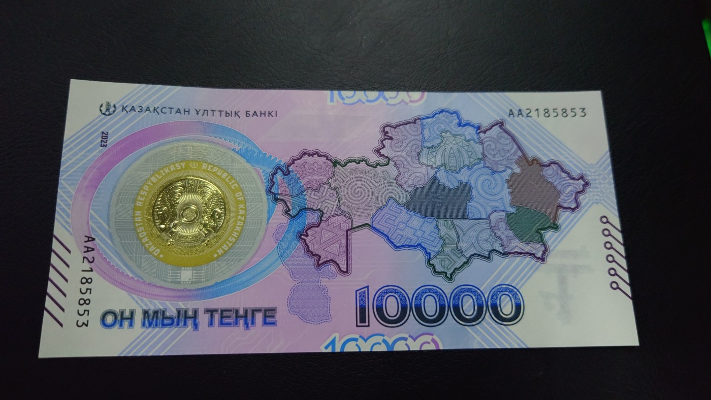 【世界钱币】精选微拍第95期暨2024年第六期 评级币裸钞场 2023年哈萨克斯坦10000 全新绝品无47尾号853