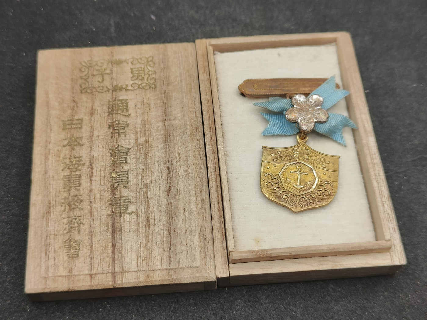 全场0元起拍 第138期 咸鱼国勋章拍卖专场 3月13日（周三）下午6：00开始 日本战时 海员掖济会徽章