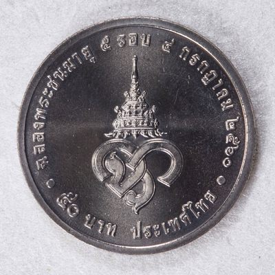 S&S Numismatic世界钱币-拍卖 第124期  - 泰国2017年 朱拉蓬公主60岁生日 50泰铢纪念币