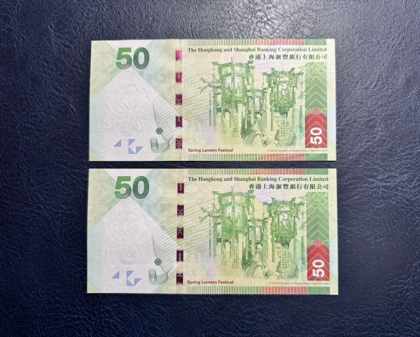 收藏联盟Quantum Auction 第329期拍卖  香港汇丰银行2013年50元连号豹子号 品相全新UNC 号码无4