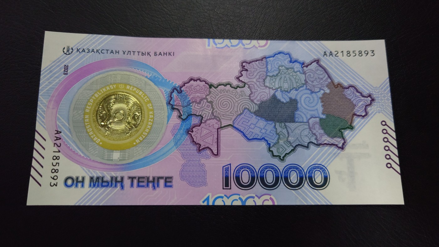 【世界钱币】精选微拍第95期暨2024年第六期 评级币裸钞场 2023年哈萨克斯坦10000 全新绝品无47尾号893