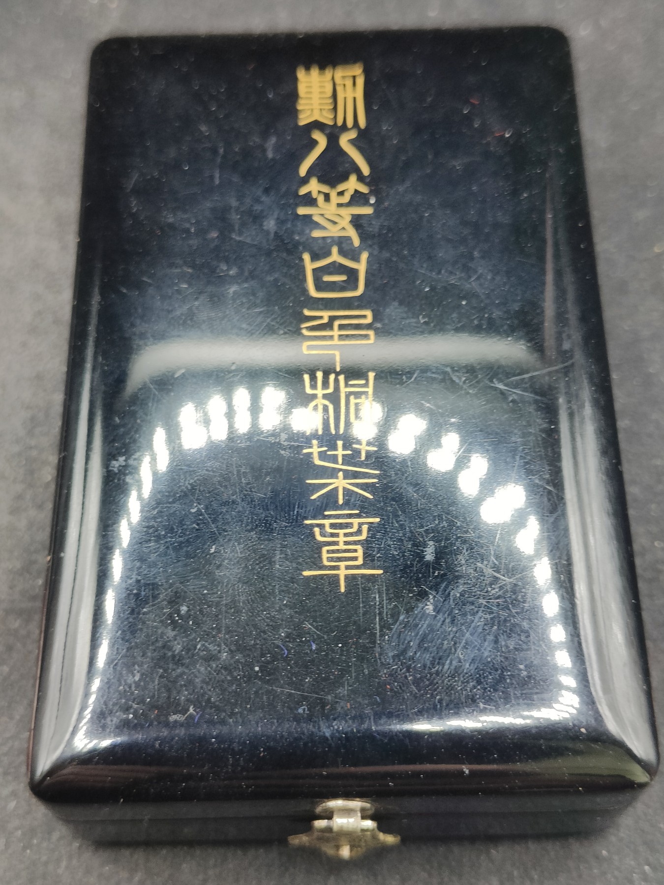 全场0元起拍 第138期 咸鱼国勋章拍卖专场 3月13日（周三）下午6：00开始 日本战时 八等白叶章银制带盒略