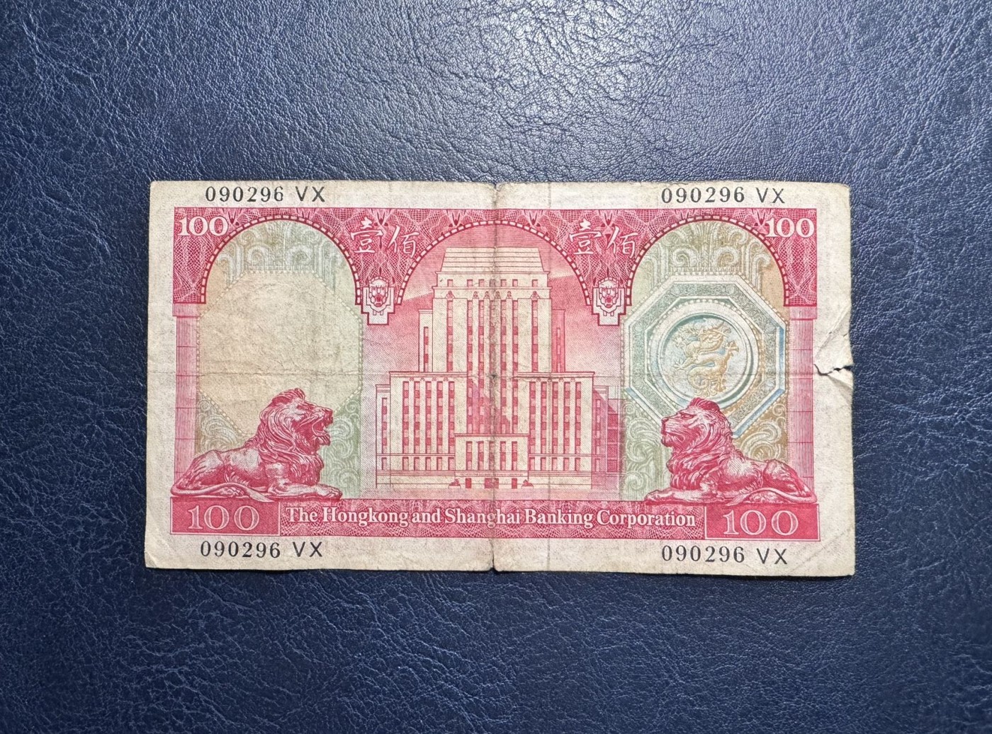收藏联盟Quantum Auction 第329期拍卖  香港汇丰银行1972年100元 品相如图 荔枝红 朦胧号