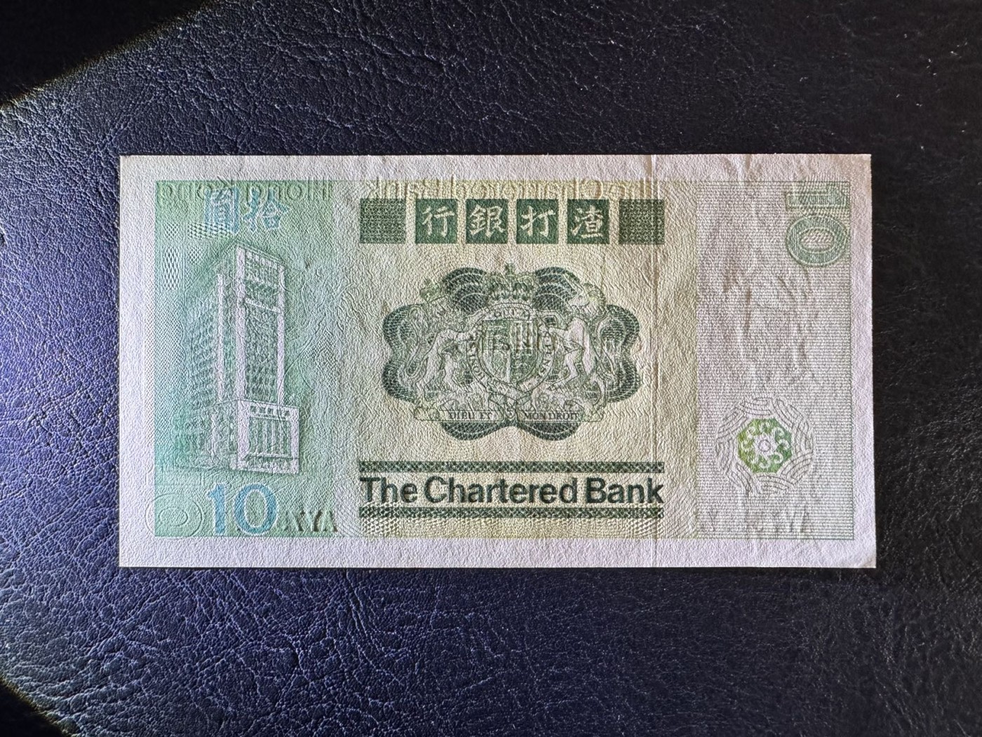 收藏联盟Quantum Auction 第329期拍卖  香港渣打银行1981年10元 品相UNC 号码无4 大鲤鱼