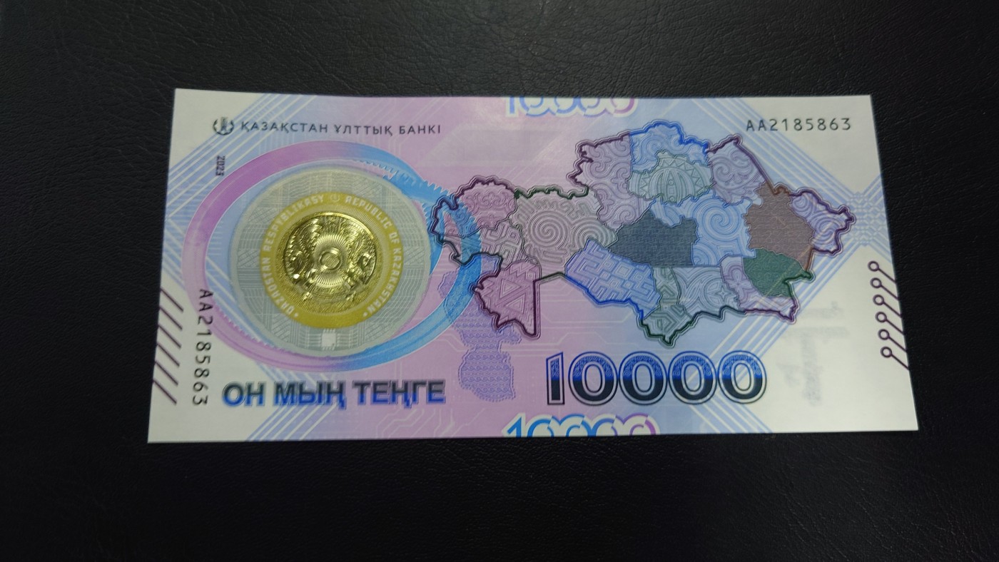 【世界钱币】精选微拍第95期暨2024年第六期 评级币裸钞场 2023年哈萨克斯坦10000 全新绝品无47尾号863