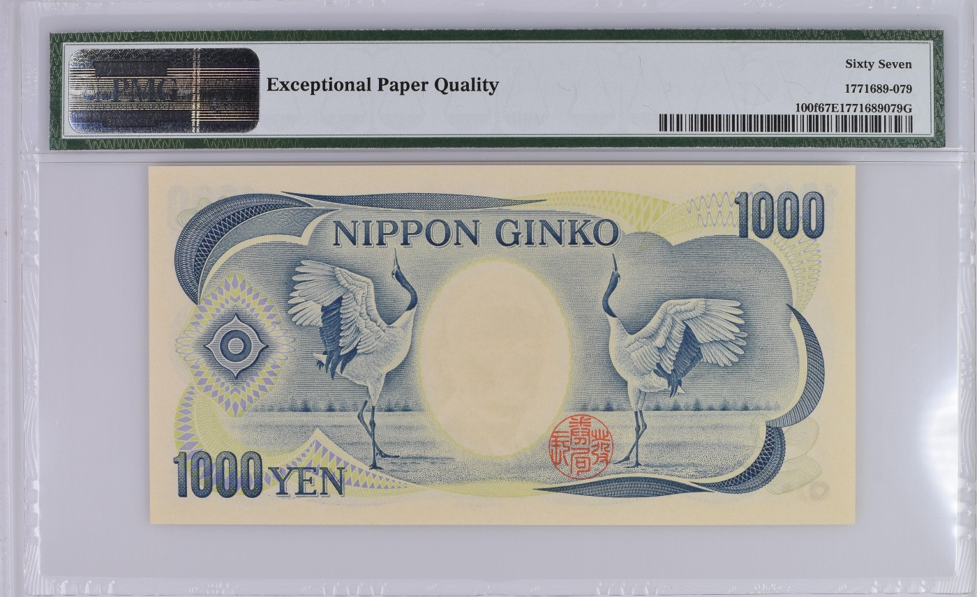 收藏联盟Quantum Auction 第329期拍卖  日本ND (2003)年1000元 PMG67  号码无4 作家夏目漱石