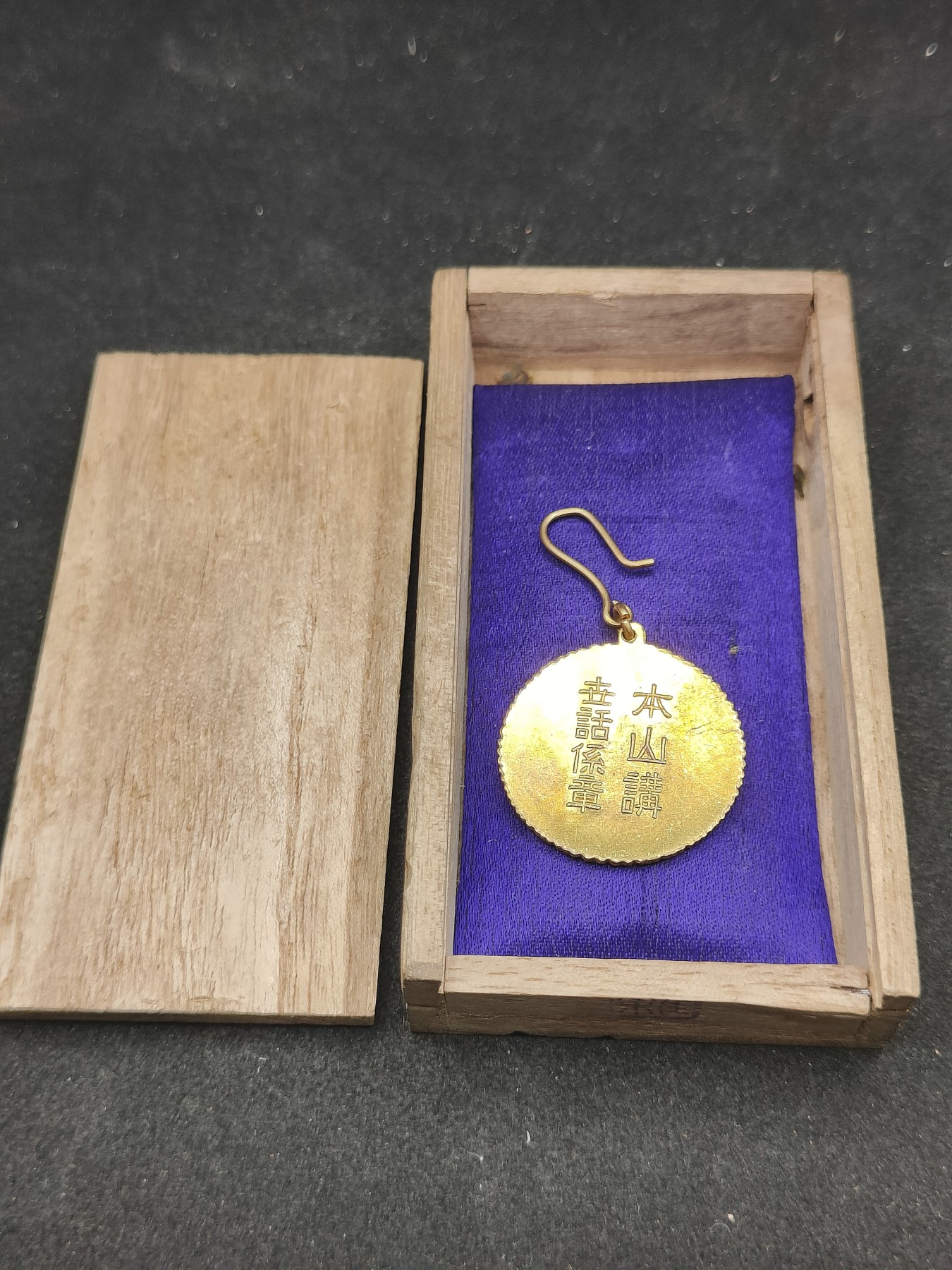 全场0元起拍 第138期 咸鱼国勋章拍卖专场 3月13日（周三）下午6：00开始 日本战前 本山讲徽章