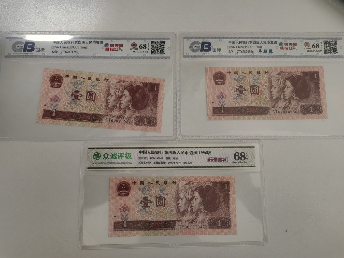 银币四版币纪念钞专场 四版1元TF36197947   CT62874586   CT62871282