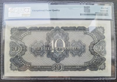 【新店首团】苏联/俄罗斯1937年十切尔文（金卢布）该版最高值 PMG评级币团购专场
