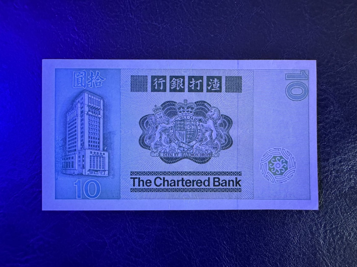 收藏联盟Quantum Auction 第329期拍卖  香港渣打银行1981年10元 品相UNC 号码无4 大鲤鱼